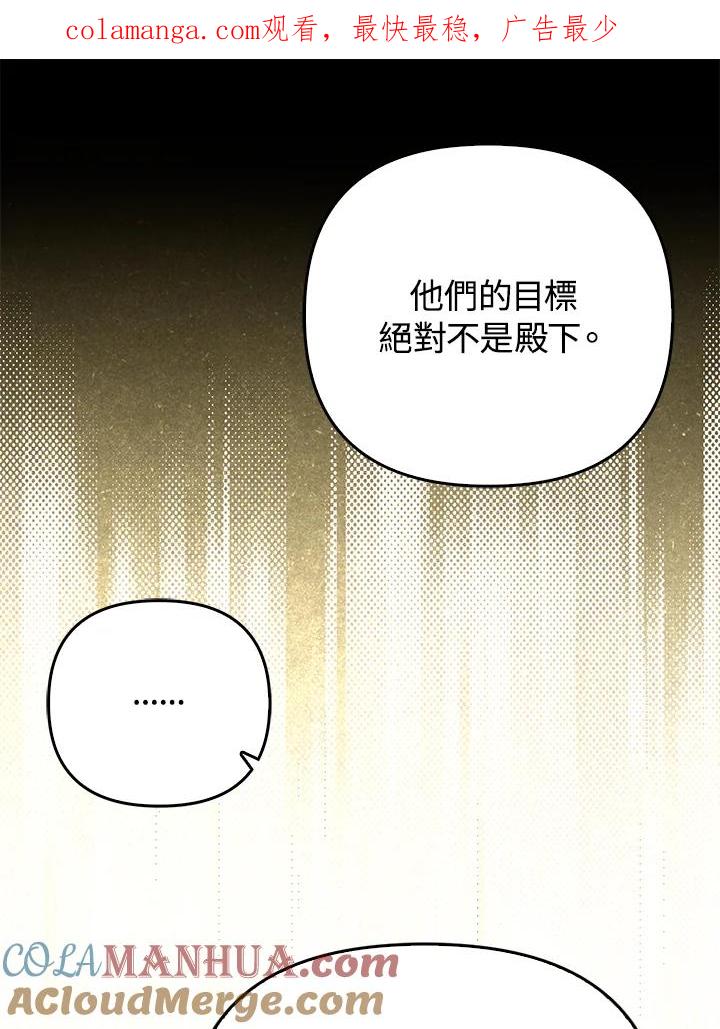 《成为皇帝的专属翻译》第50话 第1页