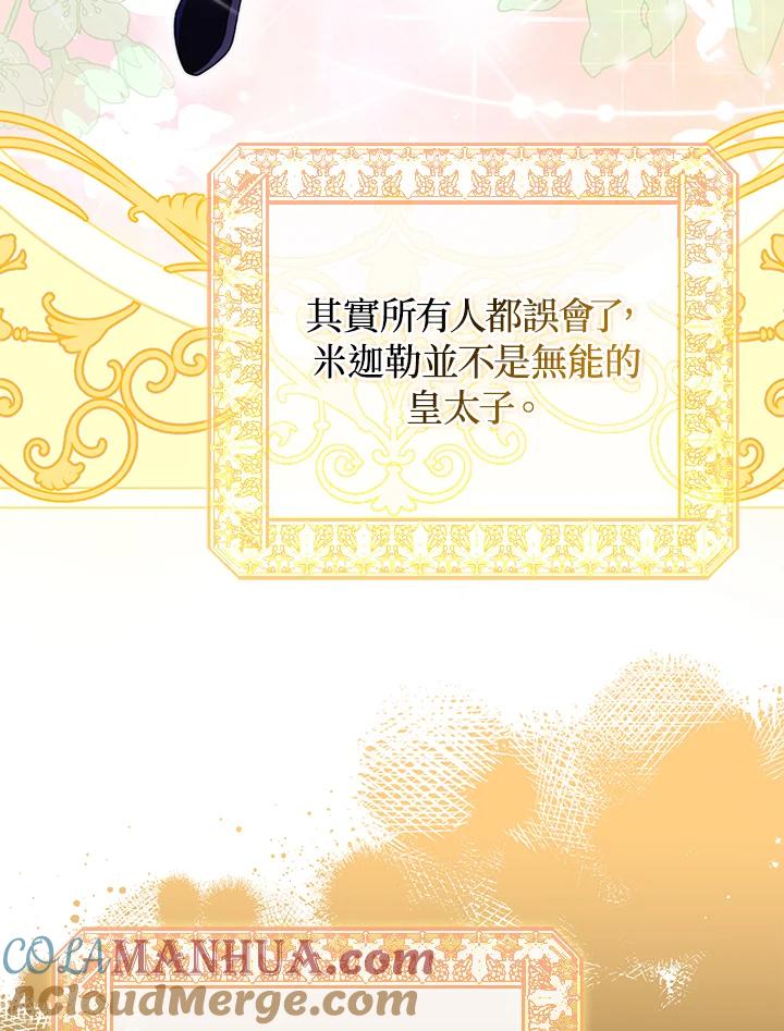 《成为皇帝的专属翻译》第50话 第13页