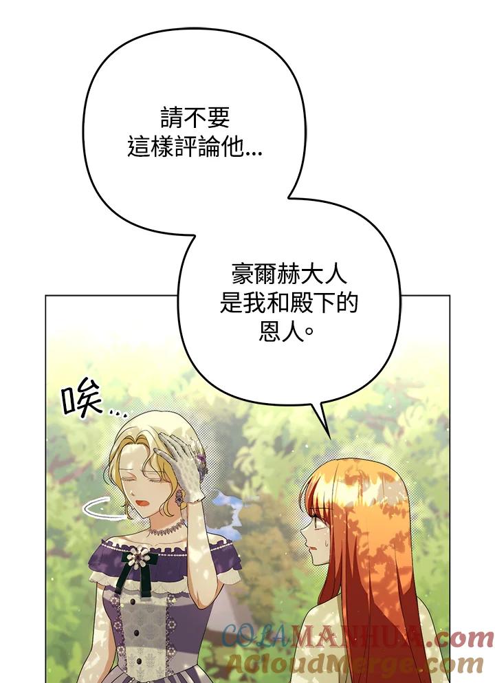 《成为皇帝的专属翻译》第50话 第41页