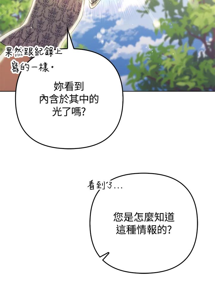 《成为皇帝的专属翻译》第50话 第51页