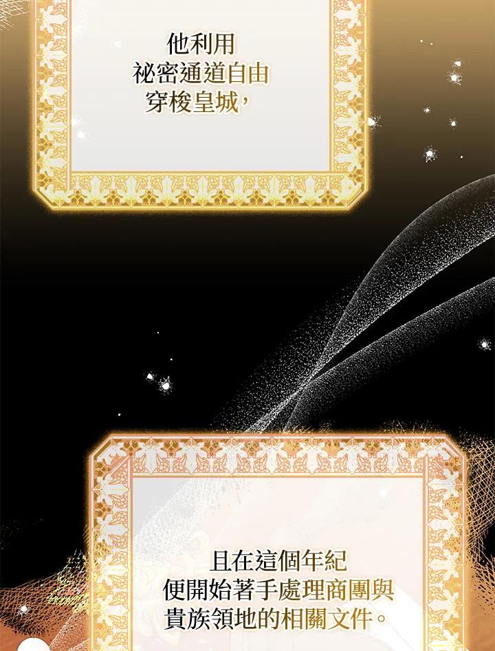 《成为皇帝的专属翻译》第50话 第14页