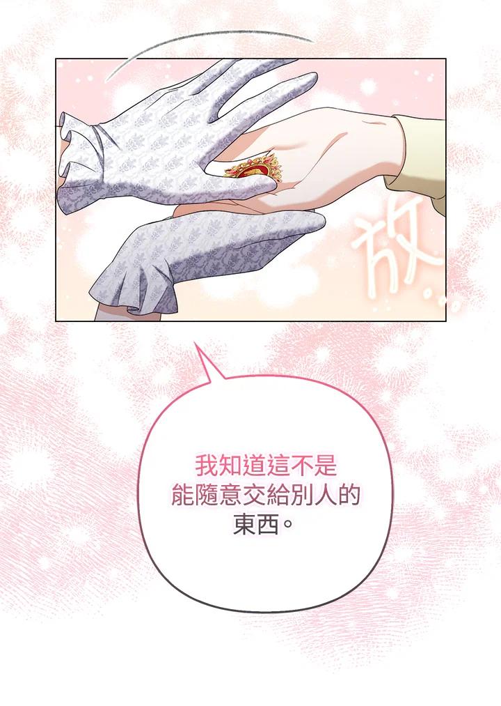 《成为皇帝的专属翻译》第50话 第59页