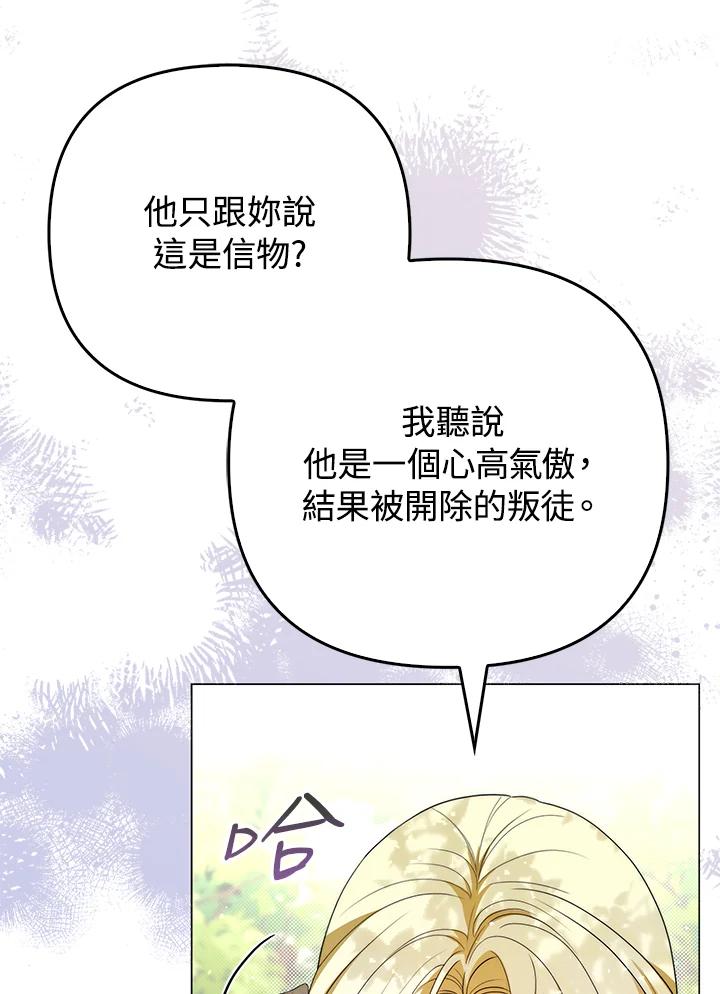 《成为皇帝的专属翻译》第50话 第39页