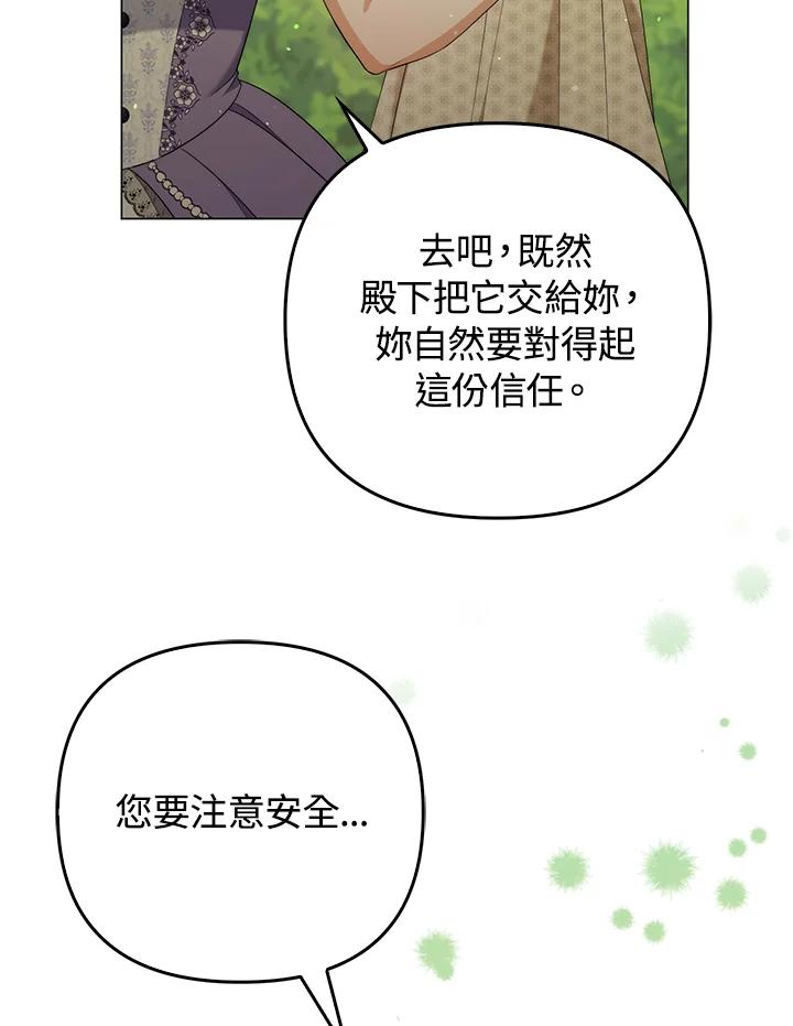 《成为皇帝的专属翻译》第50话 第63页