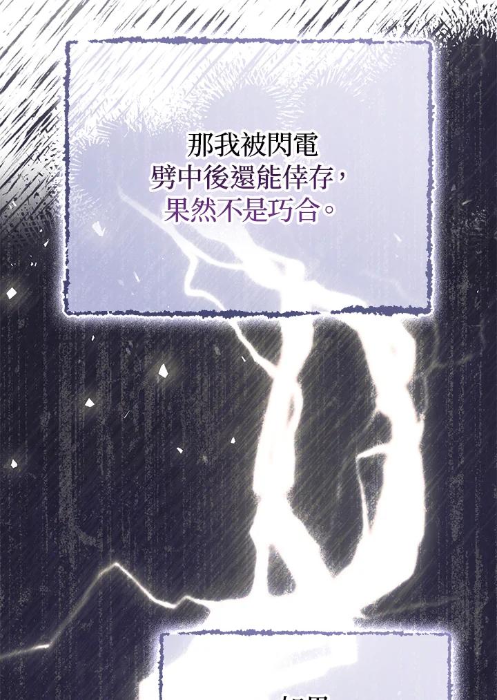 《成为皇帝的专属翻译》第50话 第55页