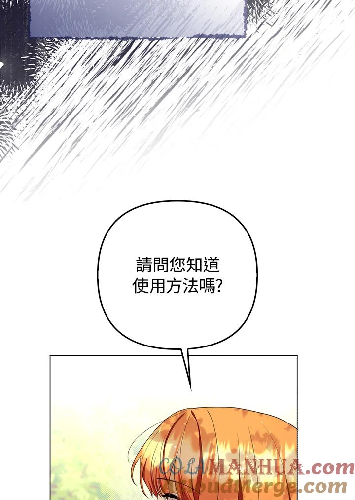 《成为皇帝的专属翻译》第50话 第57页