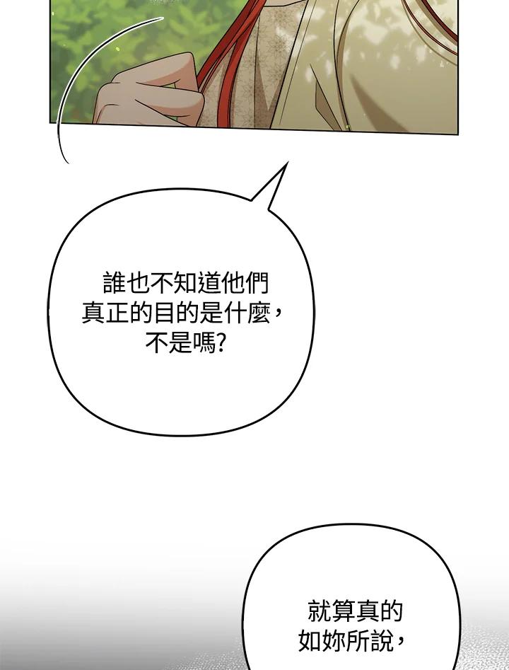 《成为皇帝的专属翻译》第50话 第19页