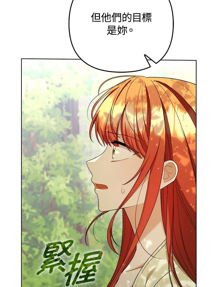 《成为皇帝的专属翻译》第50话 第18页