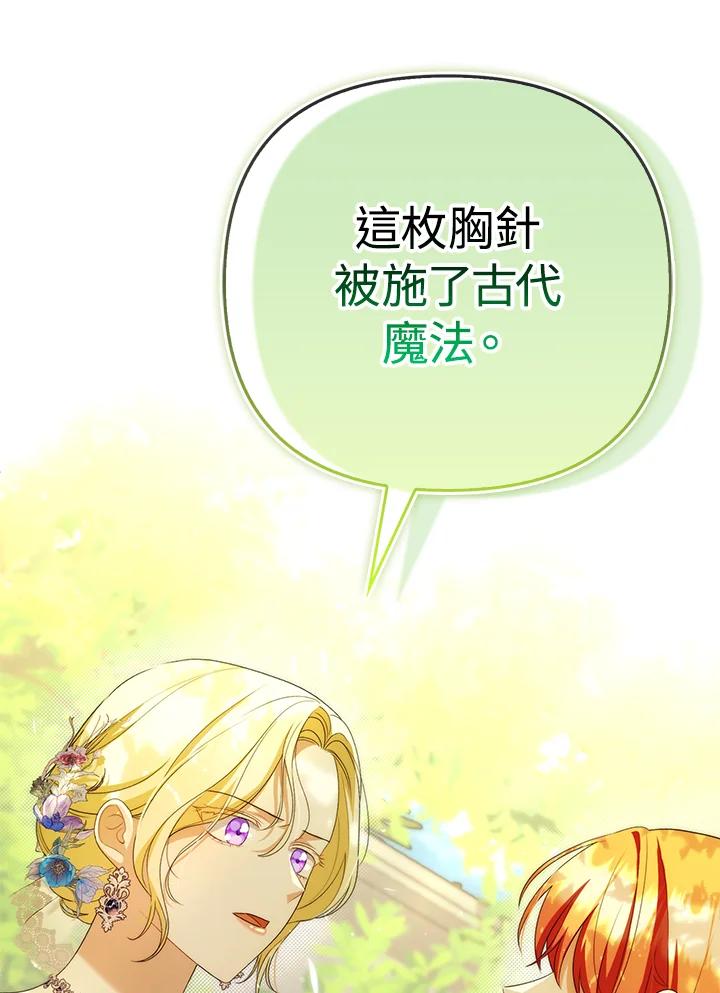 《成为皇帝的专属翻译》第50话 第47页