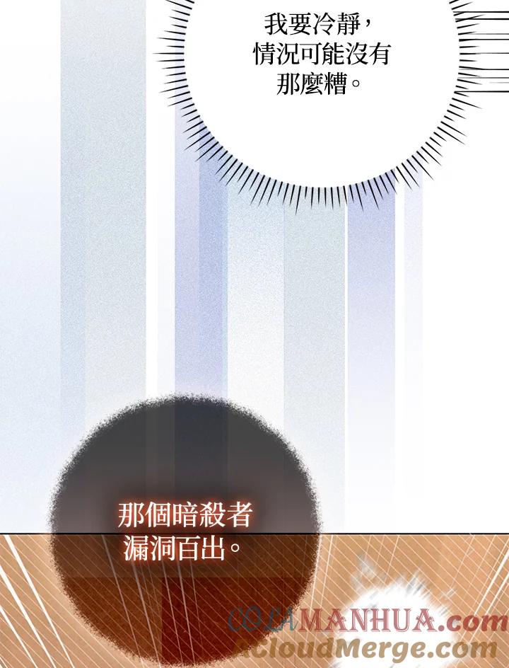 《成为皇帝的专属翻译》第50话 第73页