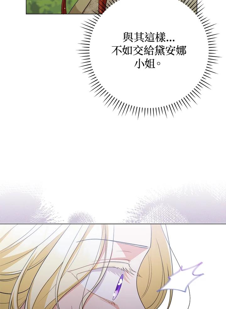 《成为皇帝的专属翻译》第50话 第31页