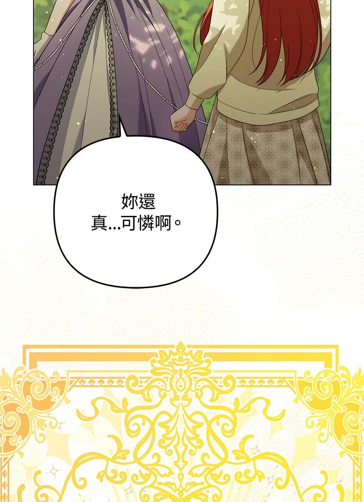 《成为皇帝的专属翻译》第50话 第42页