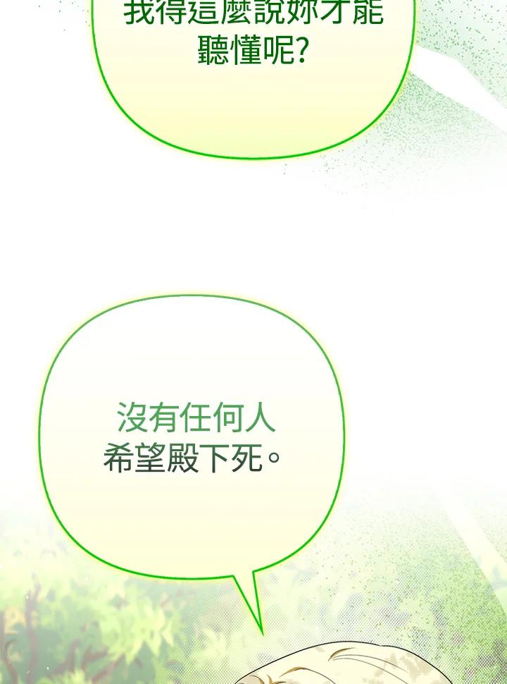 《成为皇帝的专属翻译》第50话 第4页