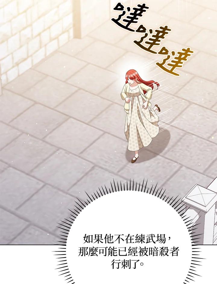 《成为皇帝的专属翻译》第50话 第71页