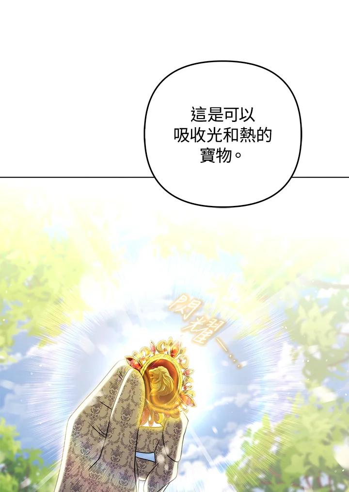 《成为皇帝的专属翻译》第50话 第50页