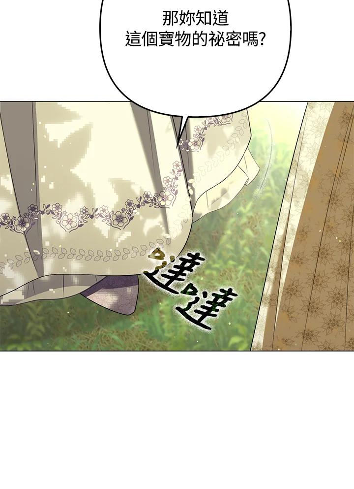 《成为皇帝的专属翻译》第50话 第46页