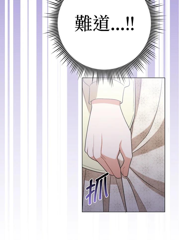 《成为皇帝的专属翻译》第50话 第84页