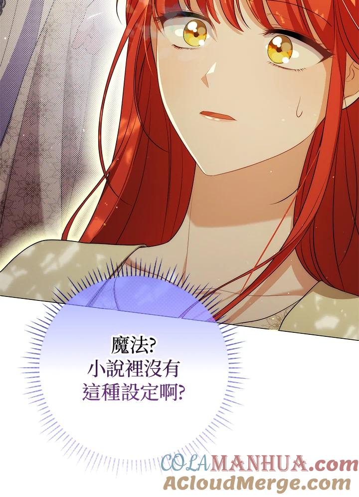 《成为皇帝的专属翻译》第50话 第49页