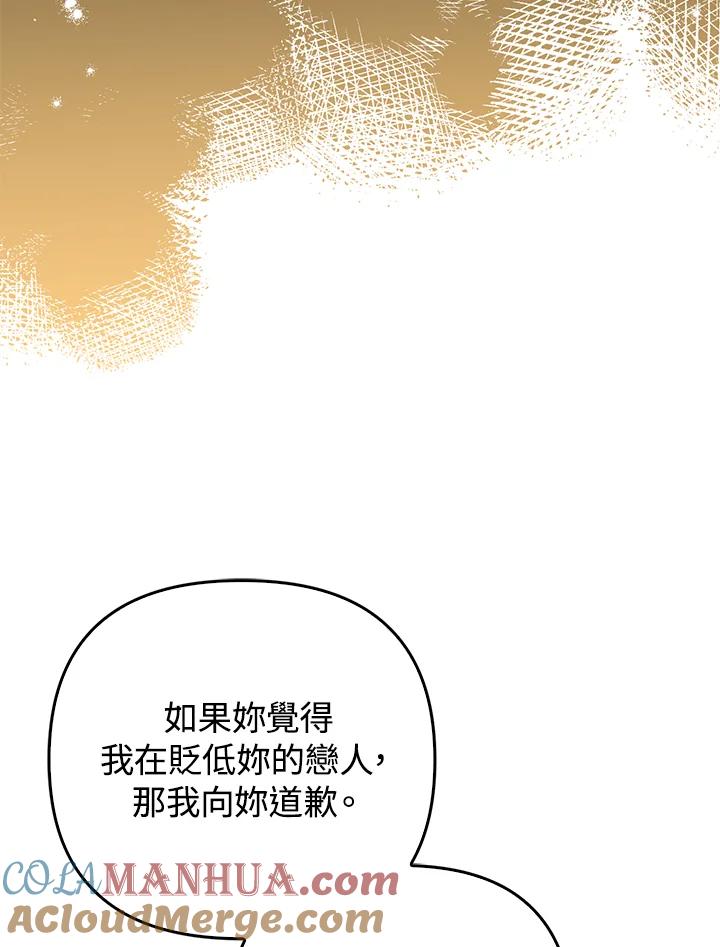 《成为皇帝的专属翻译》第50话 第17页