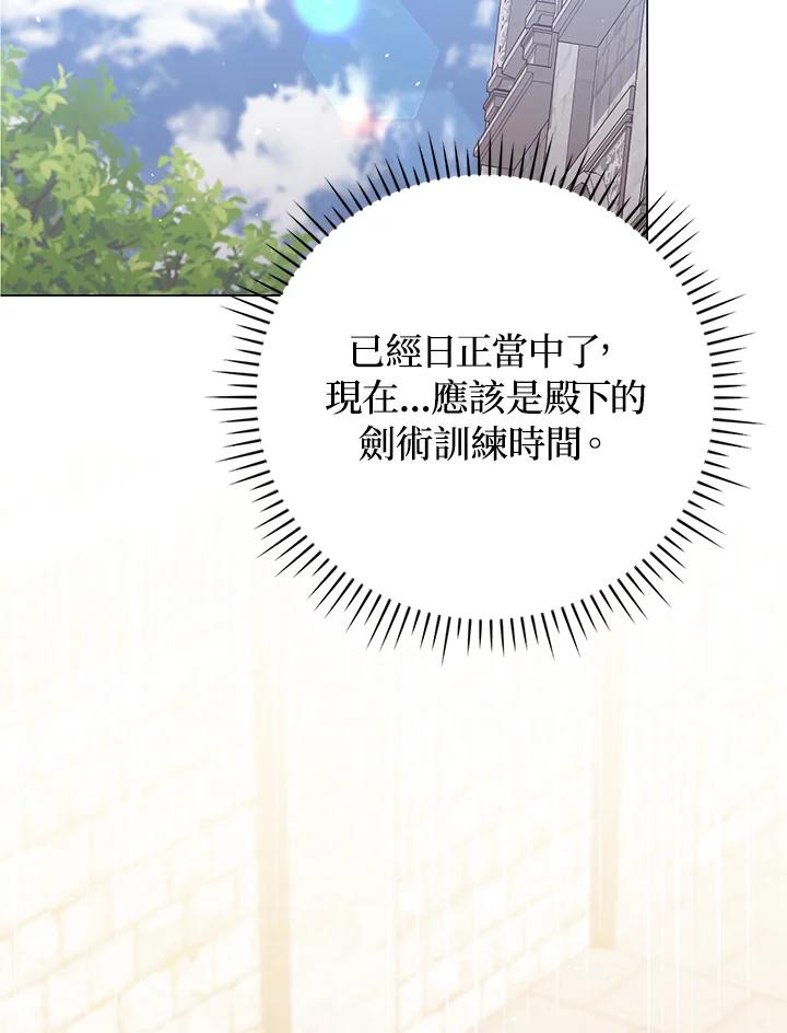 《成为皇帝的专属翻译》第50话 第70页