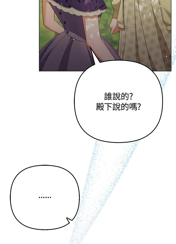 《成为皇帝的专属翻译》第50话 第36页