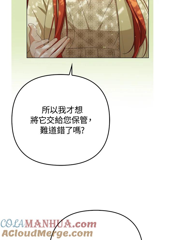 《成为皇帝的专属翻译》第50话 第45页