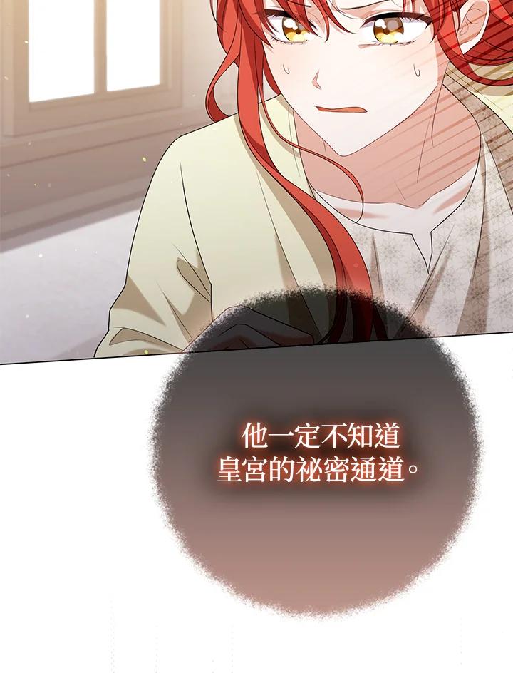 《成为皇帝的专属翻译》第50话 第76页