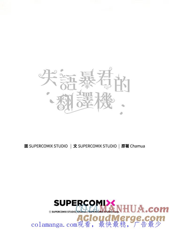《成为皇帝的专属翻译》第51话 第82页