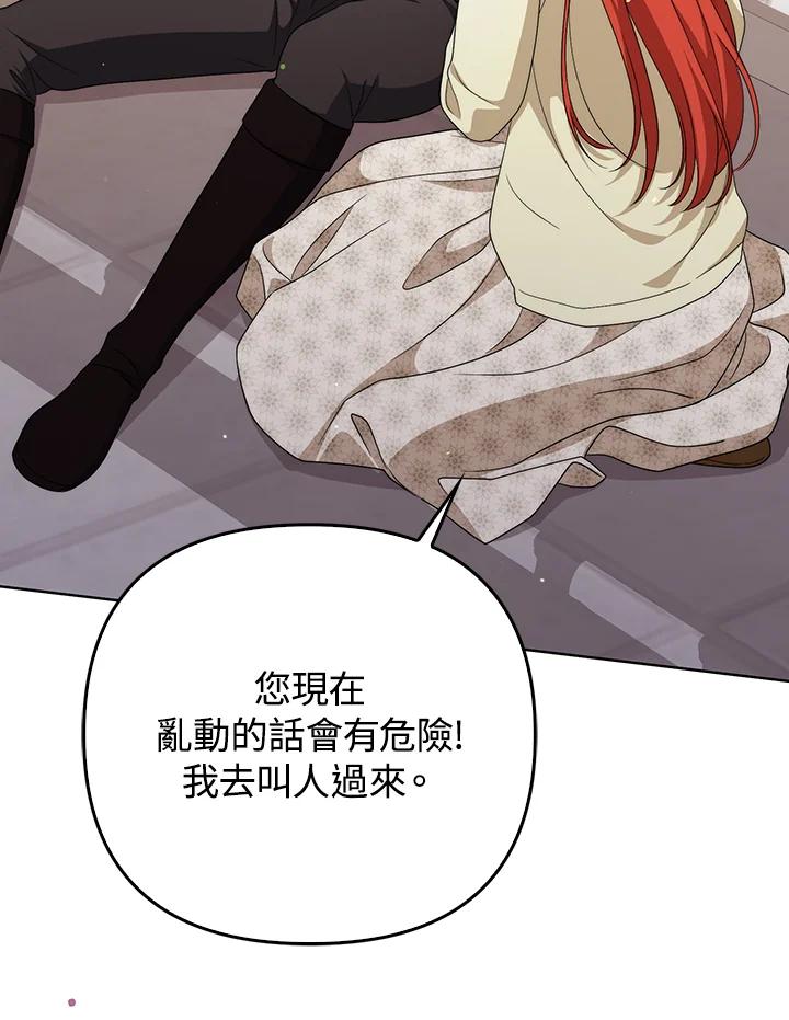 《成为皇帝的专属翻译》第51话 第9页