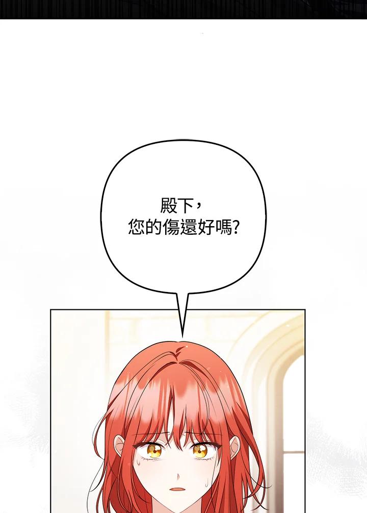 《成为皇帝的专属翻译》第51话 第66页