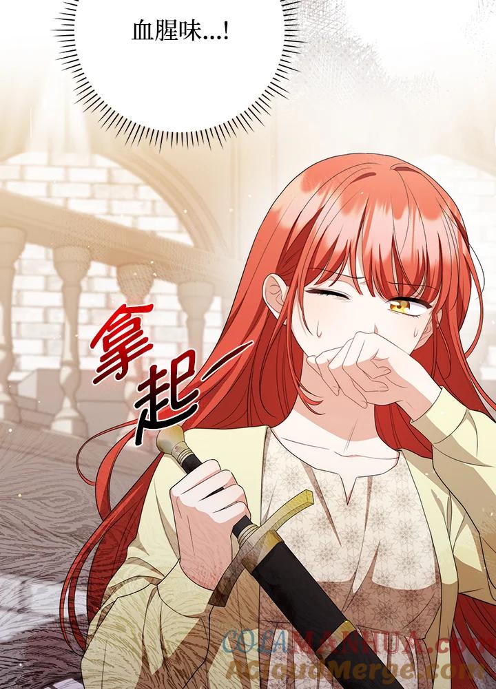 《成为皇帝的专属翻译》第51话 第19页