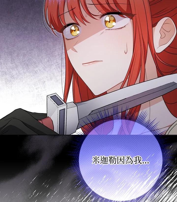 《成为皇帝的专属翻译》第51话 第50页