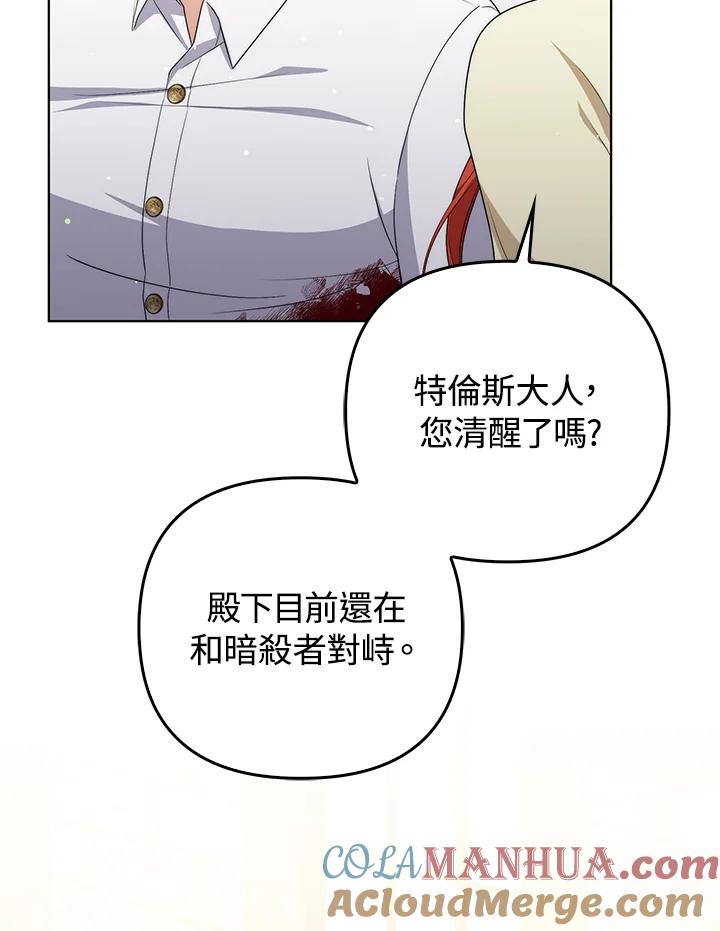 《成为皇帝的专属翻译》第51话 第7页