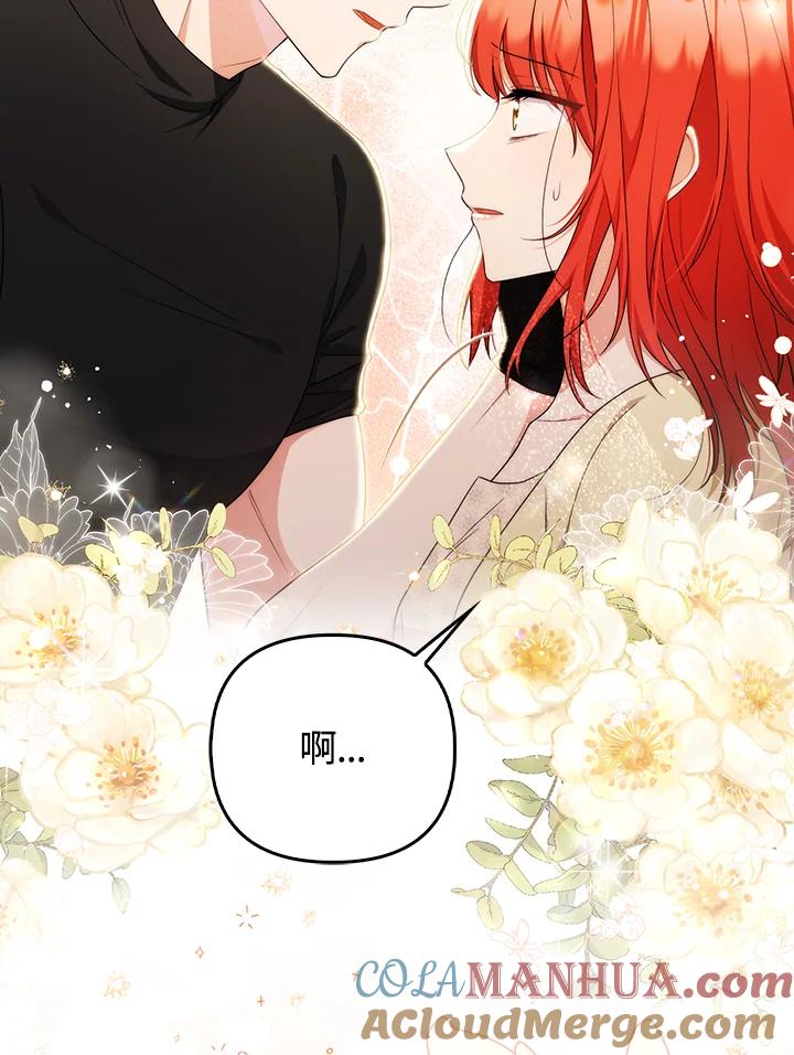 《成为皇帝的专属翻译》第51话 第79页