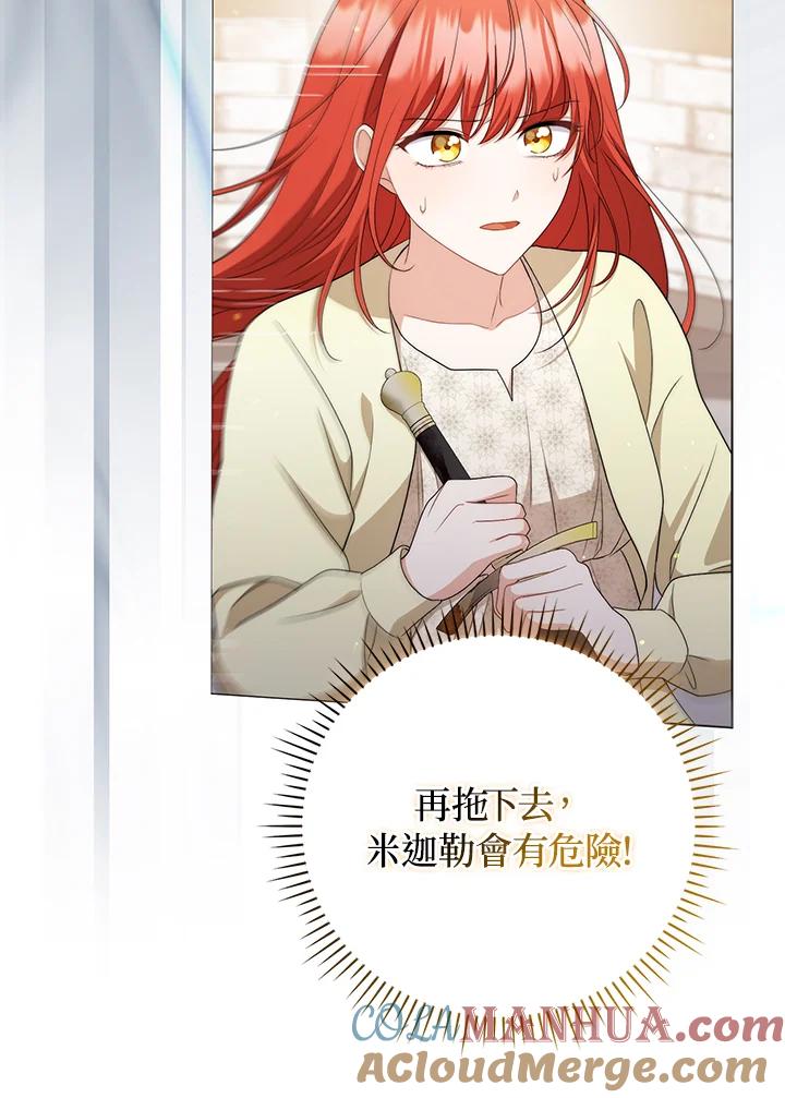 《成为皇帝的专属翻译》第51话 第25页