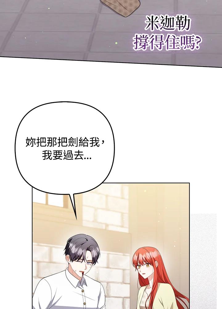 《成为皇帝的专属翻译》第51话 第15页
