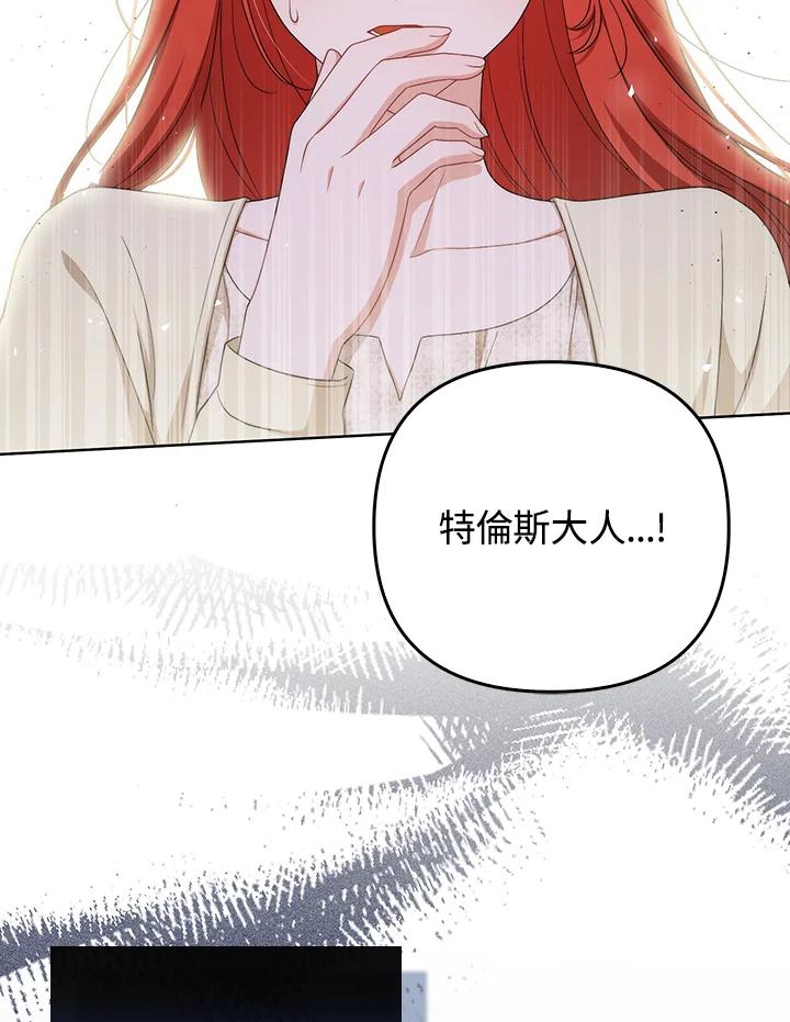 《成为皇帝的专属翻译》第51话 第2页