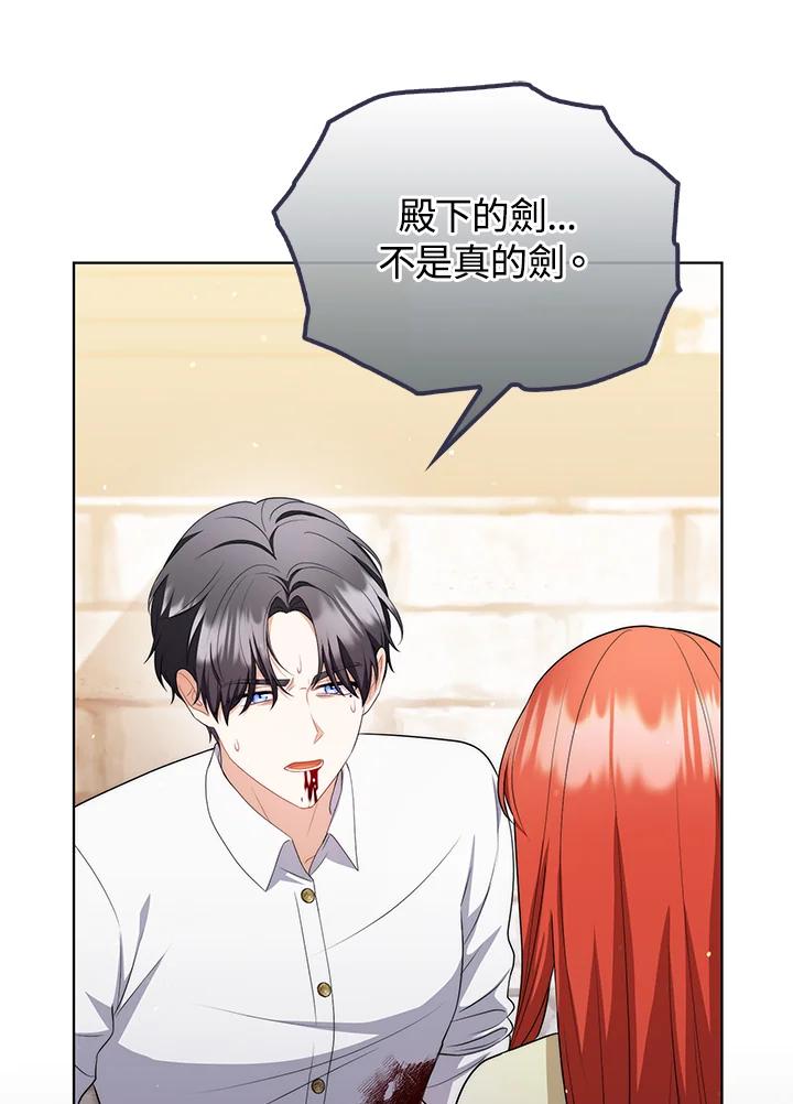 《成为皇帝的专属翻译》第51话 第11页