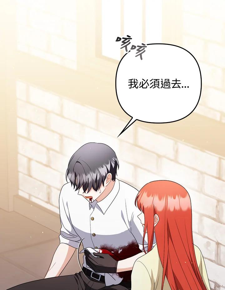 《成为皇帝的专属翻译》第51话 第8页