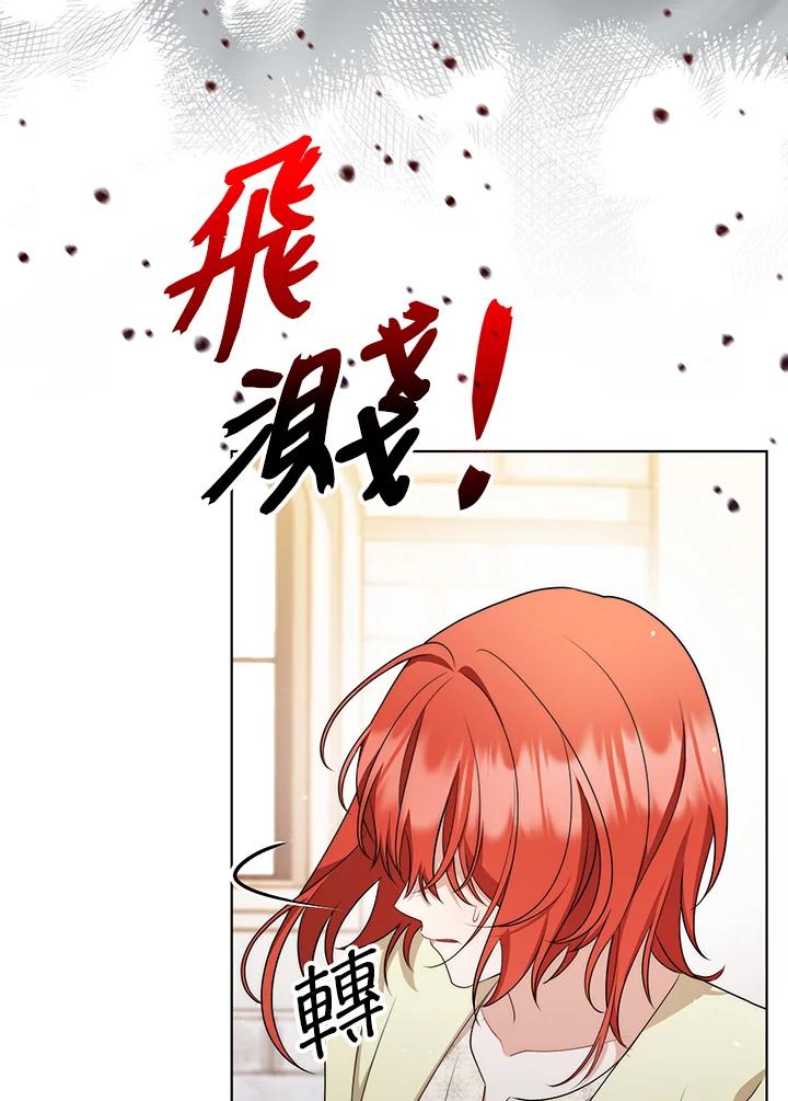 《成为皇帝的专属翻译》第51话 第71页