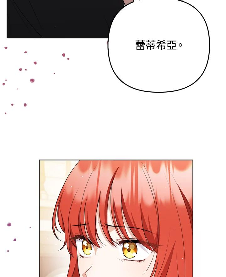 《成为皇帝的专属翻译》第51话 第74页
