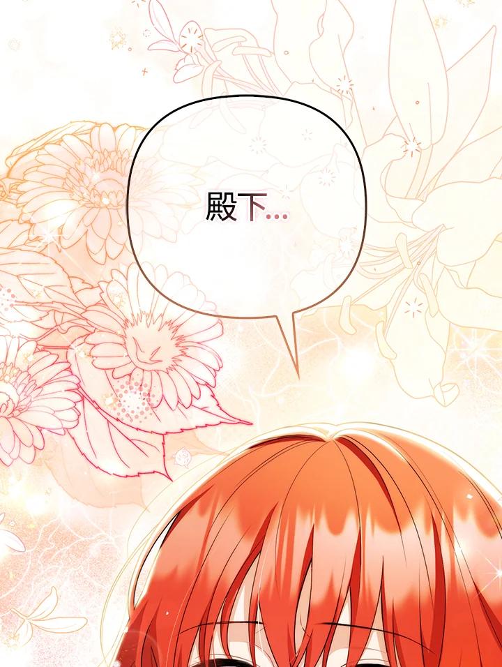 《成为皇帝的专属翻译》第51话 第80页