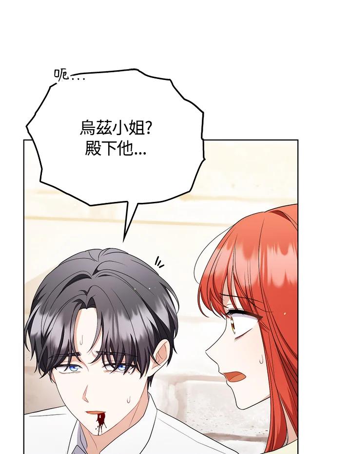 《成为皇帝的专属翻译》第51话 第6页