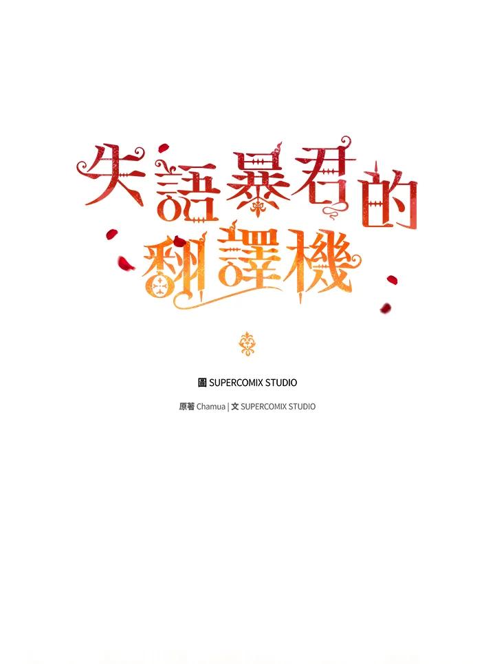 《成为皇帝的专属翻译》第51话 第26页