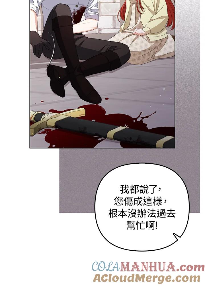《成为皇帝的专属翻译》第51话 第16页