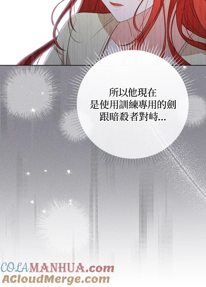 《成为皇帝的专属翻译》第51话 第13页