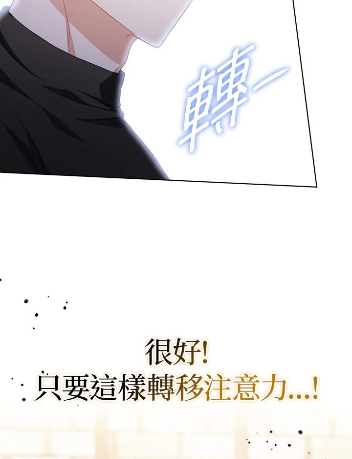 《成为皇帝的专属翻译》第51话 第36页