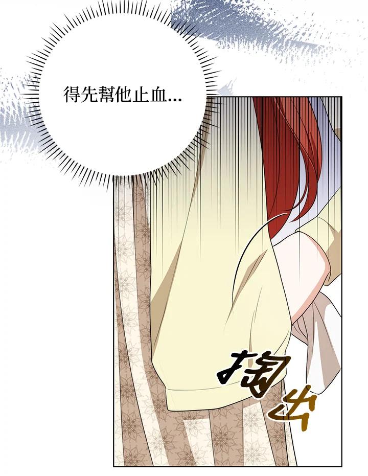 《成为皇帝的专属翻译》第51话 第5页