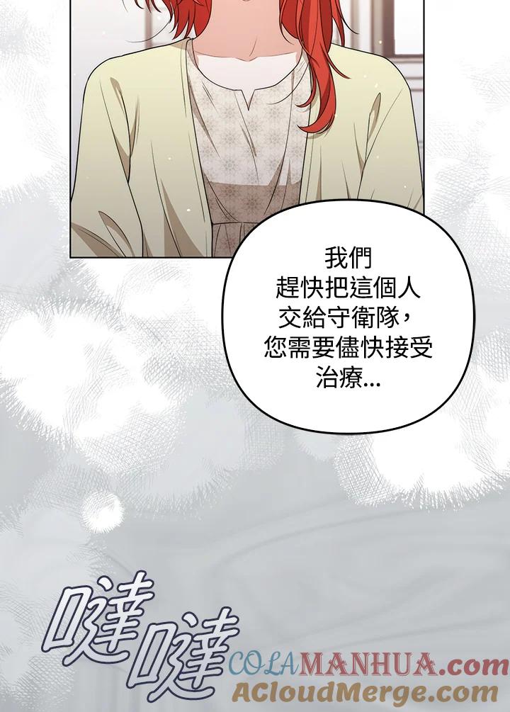 《成为皇帝的专属翻译》第51话 第67页