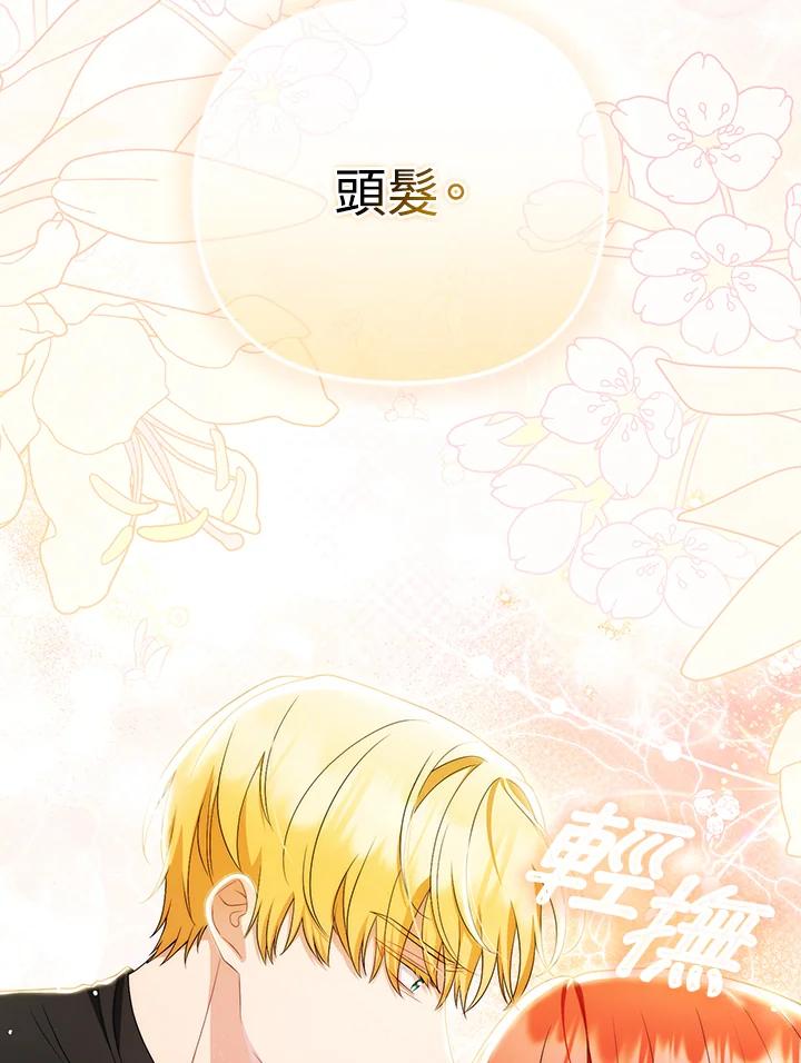 《成为皇帝的专属翻译》第51话 第78页